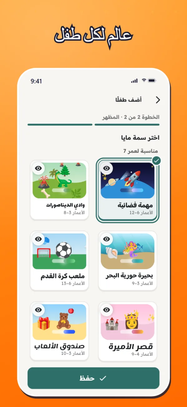 اختيار عالم للطفل: مهمة فضائية ووادي الديناصورات وبحيرة حورية البحر وملعب كرة القدم وغيرها.