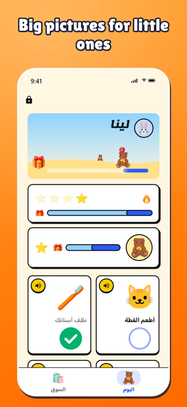 The Little screen for young children: large picture cards and stars instead of numbers.